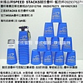 DSCF083史塔克正版STACKS競技疊杯專賣店華成書局0929376271蠶寶寶專賣店高雄市鼓山區鼓山三路販賣STACKS速疊杯.STACKS競技疊杯專業杯.疊杯專用桌墊.競技疊杯學術系列套裝組合.比賽專用第三代計時器3疊杯保護器.史塔克杯STACKS單人組-藍色疊杯.紅色疊杯.紫色疊杯.桃紅色疊杯.橘色疊杯.綠色色疊杯.火焰競技疊杯.SUNDIA三鈴培鈴扯鈴.專業杯.化妝舞會面具威尼斯面具披風道具.森林家族.jpg