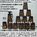 DSCF0744史塔克正版STACKS競技疊杯專賣店華成書局0929376271蠶寶寶專賣店高雄市鼓山區鼓山三路販賣STACKS速疊杯.STACKS競技疊杯專業杯.疊杯專用桌墊.競技疊杯學術系列套裝組合.比賽專用第三代計時器3疊杯保護器.史塔克杯STACKS單人組-藍色疊杯.紅色疊杯.紫色疊杯.桃紅色疊杯.橘色疊杯.綠色色疊杯.火焰競技疊杯.SUNDIA三鈴培鈴扯鈴.專業杯.化妝舞會面具威尼斯面具披風道具.戰鬥陀螺.jpg