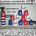 D美國正版SPEED STACKS競技疊杯專賣店華成書局0929376271蠶寶寶專賣店高雄市鼓山區鼓山三路07)5312708手機0929376271威尼斯面具店專賣SUNDIA三鈴培鈴扯鈴Speed Stacks中華競技疊杯運動比賽用品.競技疊杯計時器第3代.火焰杯專業杯.化妝舞會面具披風道具.韓國TOBOT機器戰士變形玩具.日本TOMICA多美合金小汽車.ED聖誕燈.選舉造勢汽笛喇叭.森林家族玩具.戰鬥陀螺.冰雪奇緣.jpg