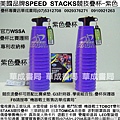 SPEED STACKS競技疊杯販售門市華成書局0929376271蠶寶寶專賣店高雄市鼓山區鼓山三路07)5312708手機0910921263威尼斯面具店專賣SUNDIA三鈴培鈴扯鈴Speed Stacks中華競技疊杯運動推廣協會比賽用品.競技疊杯計時器第3代.火焰杯專業杯.尾牙表演各式面具.機器戰士TOBOT玩具.日本TOMICA小汽車.ED聖誕燈.森林家族玩具.偶像學園.冰雪奇緣.培樂多黏土.積木童玩.jpg