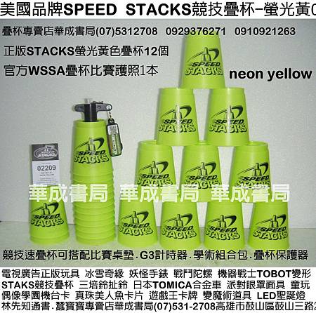 STACKS競技疊杯計時器.火焰杯專業杯.STACKS競技疊杯販售門市華成書局0929376271蠶寶寶專賣店高雄市鼓山區鼓山三路07)5312708手機0910921263威尼斯面具店專賣SUNDIA三鈴培鈴扯鈴Speed Stacks中華競技疊杯運動推廣協會比賽用品.尾牙表演各式面具.機器戰士TOBOT玩具.ED聖誕燈.森林家族玩具.偶像學園.冰雪奇緣.培樂多黏土.積木.客製化姓名貼紙連續印章.電視卡通廣告玩具.jpg