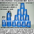 美國正版SPEED STACKS競技疊杯專賣店華成書局0929376271蠶寶寶專賣店高雄市鼓山區鼓山三路07)5312708手機0910921263威尼斯面具店專賣SUNDIA三鈴培鈴扯鈴Speed Stacks中華競技疊杯比賽用品.競技疊杯計時器第3代.火焰杯專業杯.化妝舞會面具披風道具.韓國TOBOT機器戰士變形玩具.日本TOMICA多美合金小汽車.ED聖誕燈.選舉造勢汽笛喇叭.森林家族玩具.偶像學園.jpg