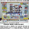 生日禮物日本TAKARA TOMY自動停車塔(自動停車場大樓TakaraTomy TOMICA自動停車塔玩具哪裡買STACKS臺灣競技疊杯銷售店07-5312708華成書局0929376271高雄市鼓山區鼓山三路蠶寶寶店SUNDIA三培鈴扯鈴TOMICA日本多美小汽車TOMY合金小車TOBOT機器戰士妖怪手錶徽章Aikatsu偶像學園.冰雪奇緣.各式面具.高音汽笛震撼造勢喇叭.jpg