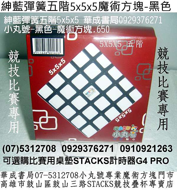 2019 07 小丸號第十一屆魔術方塊大賽開始報名 Wca認證賽 小丸號方塊屋華成書局07 5312708 Tomica多美小汽車stacks競技疊杯華成書局07 5312708萬聖節面具服裝