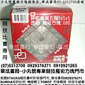 小丸號紳藍彈簧五階5x5x5透明魔術方塊銷售店華成書局07-5312708魔術方塊五階高雄市鼓山區鼓山三路蠶寶寶銷售店.小丸號紳藍魔術方塊高雄販售門市五階小丸號方塊屋#競技比賽紳藍四階五階魔術方塊STACKS競技疊杯計時器專賣店SUNDIA培鈴扯鈴高雄店威尼斯面具店機器戰士TOBOT.特大型水槍.烈車戰隊TOMICA日本多美小車TOMY.偶像學園機台卡片選舉造勢喇叭超大木陀螺透明魔術方快.jpg