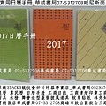 2017彩色系日曆手冊(106年)2017素色簡約風格實用日曆手冊販售店華成書局威尼斯面具店07-5312708高雄市鼓山區鼓山三路蠶寶寶專賣店0929376271紋身刺青貼紙專賣店日本TOMICA多美小車#萬聖節面具造型服裝披風道具店造勢喇叭震撼汽笛高音喇叭販售店07-5312708各式水槍特大水槍超大顆木陀螺姓名貼紙連續印章工商貼紙訂購店.jpg