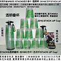 2016年11月透明競技疊杯哪裡買STACK UP Cup官方授權華成書局(0929376271)為美國原廠speed stacks競技速疊杯銷售門市販售WSSA Sport'Stacking臺灣競技疊杯運動Speed Stacks Taiwan競技疊杯比賽用品專賣店華成書局07-5312708高雄市鼓山區鼓山三路三鈴SUNDIA培鈴扯鈴店.jpg