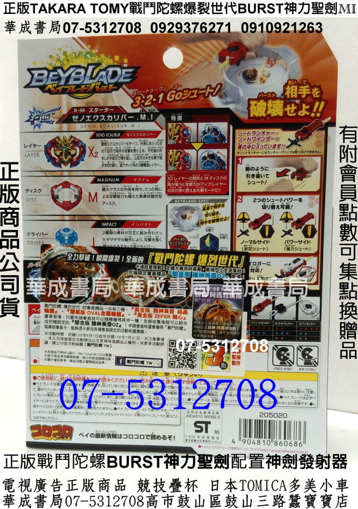 TAKARA TOMY戰鬥陀陀爆裂世代BURST陀螺玩具販賣店華成書局(07)5312708高雄市鼓山區鼓山三路三鈴SUNDIA培鈴扯鈴銷售Sport'Stacking美國原廠SPEED STACKS競技速疊杯專賣店0929376271戰鬥陀螺爆裂世代動畫播出時間節目表東森電視YOYO幼幼台星期日晚上6點~6點30分爆旋陀螺.jpg