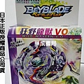 正版戰鬥陀螺Beyblade B-41狂野龍獸.VO蠶寶寶專賣店華成書局07-5312708高雄市鼓山區鼓山三路正版戰鬥陀螺專賣店TAKARA TOMY戰鬥陀螺爆裂世代BURST狂野龍獸.jpg