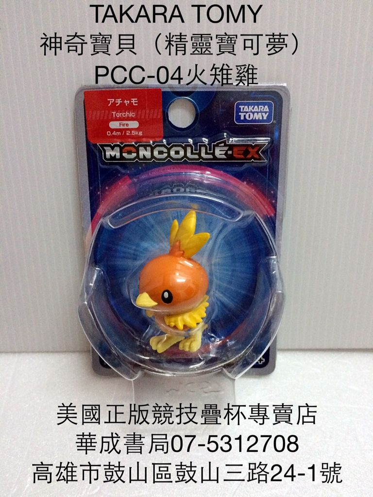 PCC-04火雉雞公仔 日系正版神奇寶貝火雉雞娃娃神奇寶貝Pokemon機台卡匣卡片華成書局(07)5312708日本正版神奇寶貝抓娃娃機.官方授權美國原廠STACKS正版競技疊杯專賣店.高雄市三鈴SUNDIA三鈴培鈴扯鈴專賣店.日式和風妖狐面具.狐狸狐仙面具.萬聖節道具裝扮服裝面具專賣店日本TOMICA多美小汽車販售店.jpg