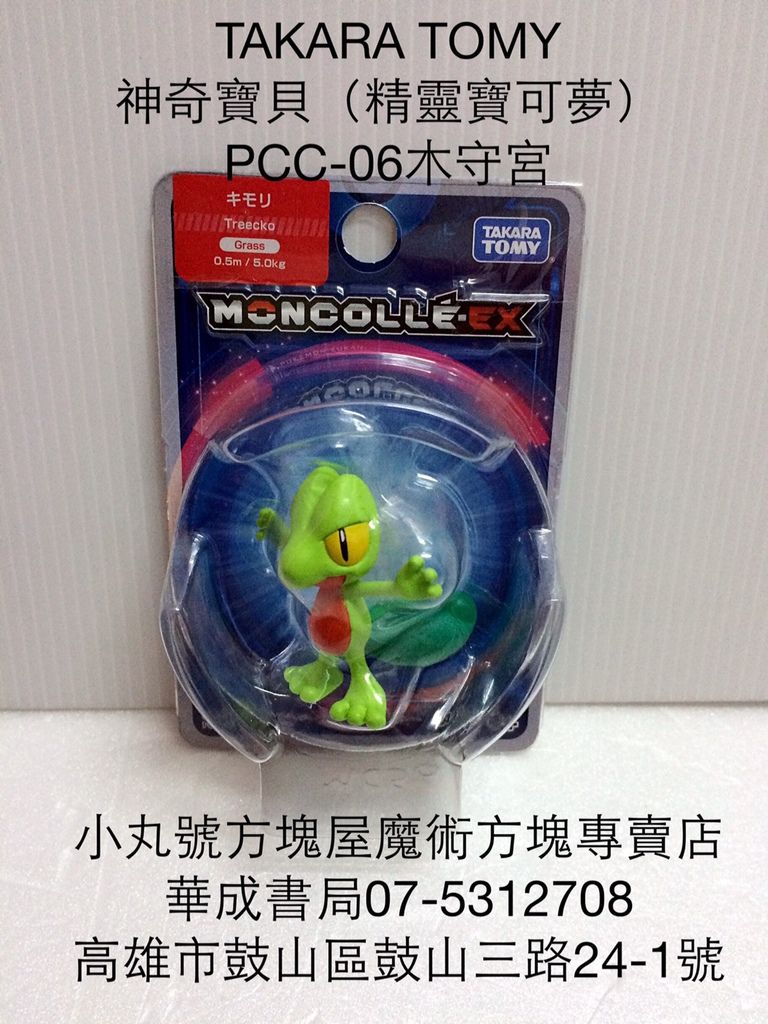 PCC-06木守宮娃娃 日系正版神奇寶貝木守宮公仔娃娃神奇寶貝Pokemon機台卡匣卡片販售華成書局(07)5312708日本正版神奇寶貝抓娃娃機.小丸號魔術方塊方塊專賣店高雄市三鈴SUNDIA三鈴培鈴扯鈴專賣店.日式妖狐面具狐狸狐仙面具.萬聖節道具裝扮服裝面具專賣店0929376271聰明球.jpg