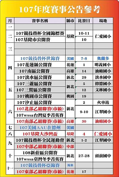 107年度競技疊杯賽事公告參考2018年競技疊杯賽事公告參考,107年度賽事公告參考,107年度競技疊杯賽事行事曆公告,#2018年競技疊杯年度賽事行事曆-來源中華競技疊杯運動推廣協會,官方授權美國原廠正版STACKS競技疊杯專賣店華成書局07-5312708高雄市鼓山區鼓山三路24-1號三鈴SUNDIA三鈴培鈴扯鈴專賣店華成書局.jpg