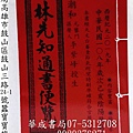 2019林先知通書便覽108年(特大本)華成07-5312708民國108年擇日通書西曆紀元2019林先知通書販售華成書局高雄市鼓山區鼓山三路24-1號蠶寶寶旗艦店專賣林先知通書便覽西曆紀元2019年.中華民國108年歲次己亥陰陽曆對照.jpg