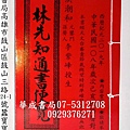 西元2019年林先知通書(特大本)哪裡有賣07-5312708民國108年2019年林先知通書便覽華成書局高雄市鼓山區鼓山三路24-1號蠶寶寶4旗艦店專賣林先知通書便覽西曆紀元2019年歲次己亥年林先知通書特大本資料頁數較多-林先知通書專賣店華成07-5312708.jpg