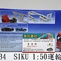 SIKU德國歐規小汽車工程車SU3934 SIKU 1比50運輸車-華成書局小丸號方塊屋魔術方塊(07-5312708)sundia三鈴SUNDIA EVO-G2進化版五培鈴扯鈴專賣店華成書局在高雄市#日本TOMICA多美小汽車日系玩具TAKARA TOMY多美小汽車siku高仿真SIKU 1比50運輸車SU3934.萬聖節各式面具服裝道具派對造型服裝面具公主禮服.碼錶.倒數計時器.日系正版CASIO計算機-華成書局.jpg