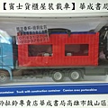 SU3556 德國品牌正版SIKU賓士貨櫃屋裝載車-蠶寶寶專賣店華成書局07-5312708)日本TOMICA多美小汽車日本玩具TAKARA TOMY多美小汽車.siku SIKU賓士貨櫃屋裝載車SU3556(金屬系汽車模型車).siku救援直升機軍事車警察車消防車遊艇船船艦工程車STACKS競技疊杯專賣店在高雄市鼓山區鼓山三路24-1號高雄面具店0929376271.jpg