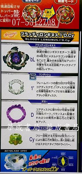 日本正版戰鬥陀螺B-128 B128超Z究極改造組-部分細節介紹4-華成書局競技疊杯門市07-5312708.jpg