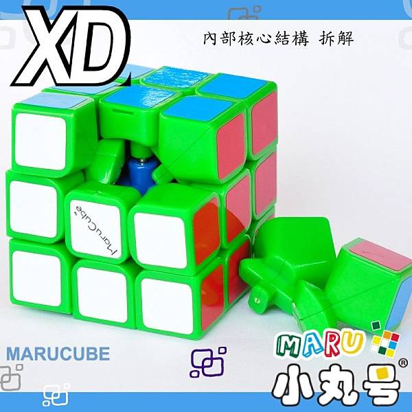 XD綠 小丸號 MARU- XD三階 - 綠色 方塊 內部核心結構 拆解魔術方塊照片 sundia華成書局07-5312708.jpg