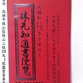 2020林先知通書-華成書局07-5312708五術叢書歲次庚子年民國109年擇日通書民曆林先知通書便覽特大本販售-蠶寶寶專賣店華成書局07-5312708各種擇日通書民曆2020林先知通書販售0910921263.jpg