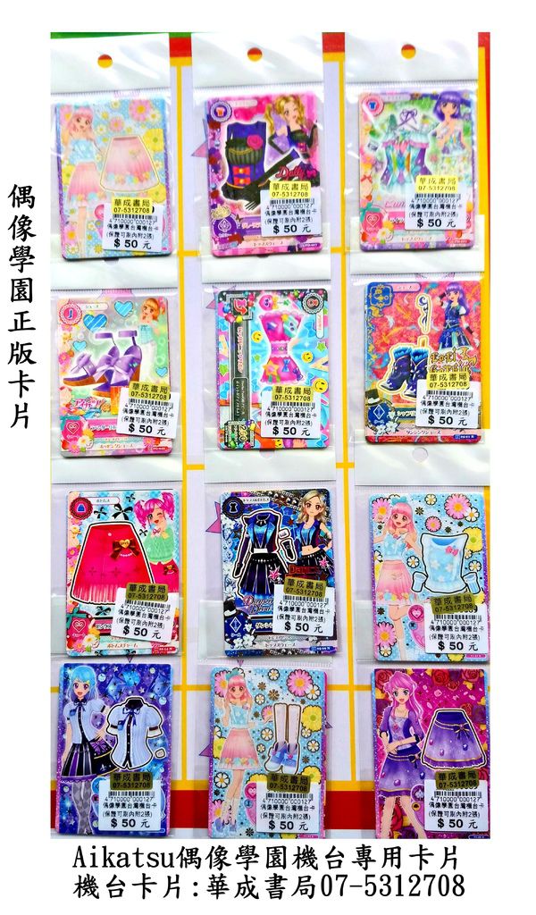 Aikatsu偶像學園機台正版卡片 自選卡片正版.jpg