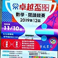 2019卓越盃全國競賽開始報名-數學競賽.閱讀競賽報名地點華成書局.jpg