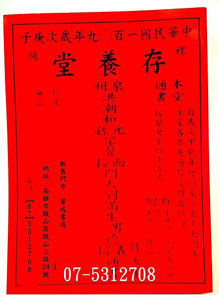 民國109年西元2020年擇日通書#存養堂通書#劉德義信通書便覽特大本完整版-華成書局販售各式擇日通書農民曆,,另售呂逢元通書,林先知通書華成書局07-5312708.jpg