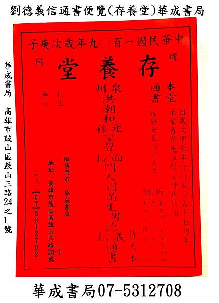 DSC_2020存養堂通書 劉德義信通書便覽完整版(特大本)華成書局07-5312708.jpg