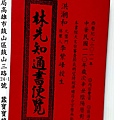 2021找林先知通書，買2021林先知通書便覽，哪裡可以買111林先11知通書11便覽-華成書局07-5312708高雄市鼓山區鼓山三路24號之1蠶寶寶店,林先知 蔡炳圳通書 呂逢元通書 華成書局07-5312708,林先知通書2021.jpg