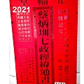 2021年蔡炳圳七政經緯通書-華成書局07-5312708  0929376271高雄市鼓山區鼓山三路24-1號華成書局07-5312708.jpg