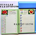 32K彩色桌曆鼓山門市-華成書局高雄市07-5312708日曆 彩色桌曆 日曆手冊,32K彩色桌曆HERO躲避盤華成書局高雄市鼓山區鼓山三路24-1號面具專賣店0.jpg