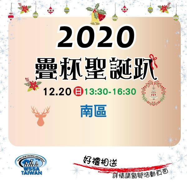 【2020聖誕節 PARTY聖誕趴系列活動】2020-12-