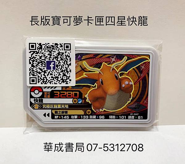 正版神奇寶貝卡匣長版 四星快龍卡匣快龍 PokemonGAOLE卡匣商店華成書局鼓山門市07-5312708 神奇寶貝 精靈寶可夢正版 卡片 卡匣 卡夾 保護套 3星卡匣 4星卡匣5星卡匣店華成書局.jpg