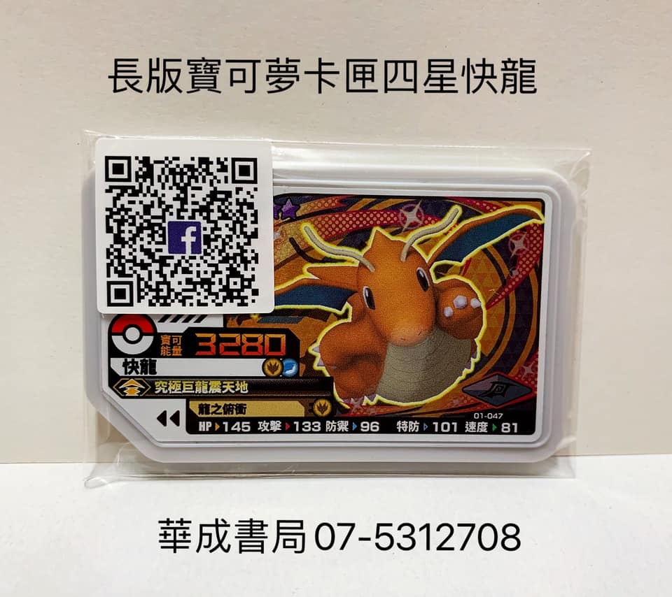 正版神奇寶貝卡匣長版 4星快龍卡匣快龍 PokemonGAOLE卡匣社區商店華成書局鼓山門市07-5312708 神奇寶貝 精靈寶可夢正版 卡片 卡匣 卡夾 保護套 三星卡匣 四星卡匣水君 五星卡匣店華成書局.jpg