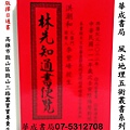 111民國111年西元2022年 林先知通書便覽特大本(完整版)推薦購買-華成書局高雄市鼓山區鼓山三路24之1號華成書局蠶寶寶店正版躲避盤 躲避飛盤HERO DISC日本正版躲避盤官方授權專賣華成書局各式擇日通書 蔡炳圳七政經偉通書 ,#林先知通書2022華成書局.jpg