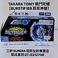 華成書局最新TAKARA TOMY日本正版戰鬥陀螺 爆裂世代DB進化 BURST #189罪惡神槍NT395元BB17374 全新玩具禮物推薦-華成書局07-5312708萬聖節禮物 #4904810173748 B189罪惡神槍 振興卷 五倍卷實體店面華成書局.jpg