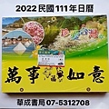 2022年高級日曆(8K橫式)民國111年高級日曆桌曆日曆2022高雄哪裡買--蠶寶寶店華成書局07-5312708 日1曆 4713906103299 桌曆日曆 農民曆-通書 日曆 日曆手冊 工商日誌 姓名印章貼紙 工商印章貼紙名片訂作-華成書局.jpg