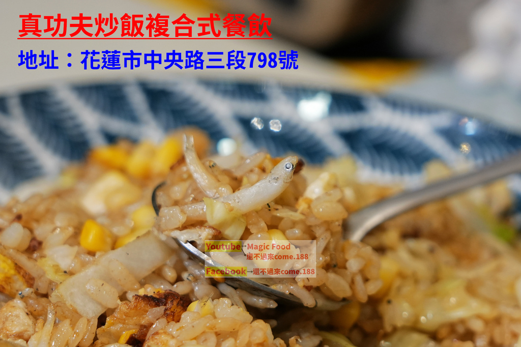 真功夫炒飯複合式餐飲｜上桌七秒,七秒內吃到想吐,全額退費,孕