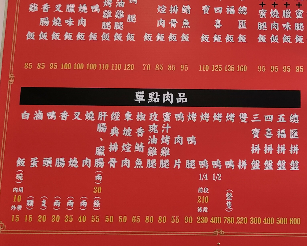 郭記港式燒臘坊菜單5.jpg