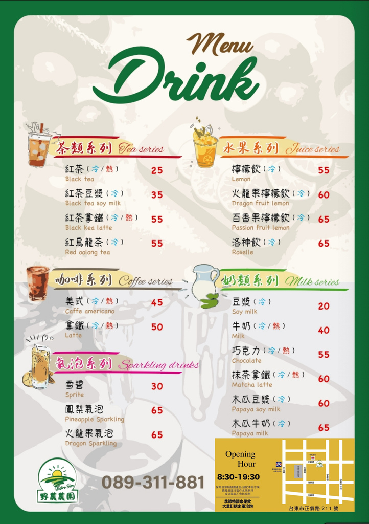 野農農園｜有飲品,漢堡,還有賣超厲害的蝦子宅配(深層海水養殖