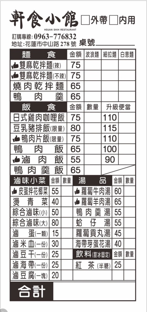 軒食小館｜市區內又多了一個用餐的好選擇