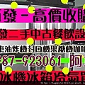 汐止深坑三重永和土城淡水石碇蘆洲瑞芳新莊鶯歌樹林新店板橋中和北投天母松山南港內湖西門町小南門中山中正大同萬華新莊北市新北市基隆北縣百發二手中古冰箱冷氣製冰機餐飲設備廚房生財工具發電機製冰機冰箱冷氣買賣0987923061中古二手冰箱冷氣發電機百貨收購