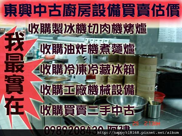 工廠機器餐廳冷凍廚房廚具餐飲設備攤車收購冰箱煎台冷凍櫃冰櫃冰庫水槽工作台0987923061 阿立封口機烤箱油炸機攪麵機煮麵機絞肉機切肉機咖啡機生財工具買賣估價