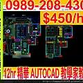 學習電腦繪圖autocad399$七張公館景美木柵新店教學吉他樹林南勢角萬華板橋三重中和永和吉他教學找老師松山汐止南港圓山劍潭士林天母北投石牌芝山