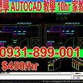 學習電腦繪圖autocad399$七張公館景美木柵新店教學吉他樹林南勢角萬華板橋三重中和永和吉他教學找老師松山汐止南港圓山劍潭士林天母北投石牌芝山