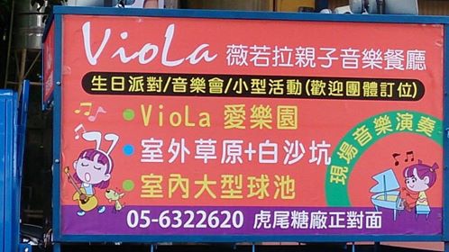 Viola薇若拉 親子音樂餐廳.jpg