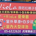 Viola薇若拉 親子音樂餐廳.jpg