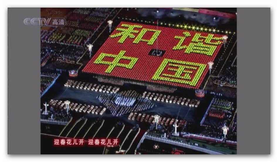 2009年慶祝中華人民共和國成立60周年聯歡晚會-083.jpg