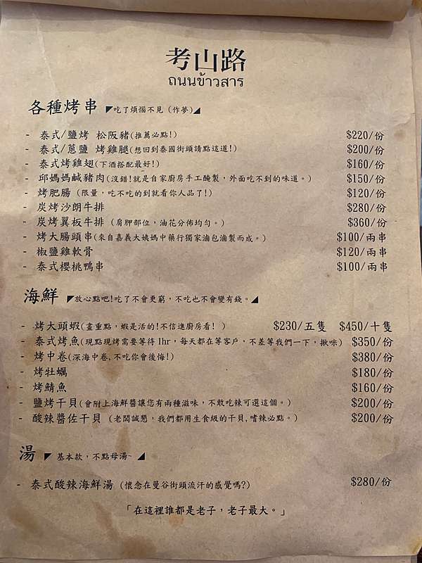 台北 松山 考山路 人生好苦之泰居酒 覺得人生很苦的來店裡看個厭世標語後繼續苦吧xd 老娘來了 請以康熙來了唱出 痞客邦