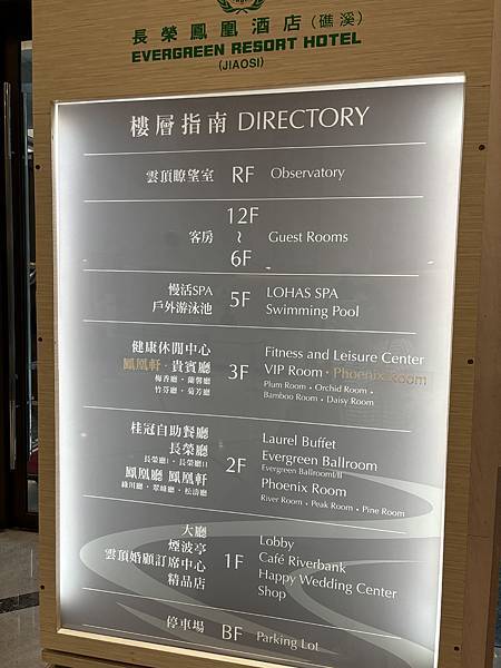 宜蘭礁溪|長榮鳳凰酒店和室房開箱,桂冠自助餐廳早晚餐 宜蘭礁溪|長榮鳳凰酒店和室房開箱,桂冠自助餐廳早晚餐