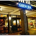 Gien Jia 挑食